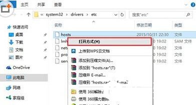 win10系统怎么修改hosts文件
