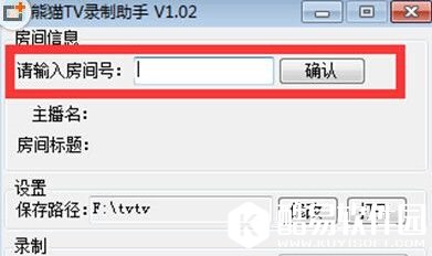 熊猫tv直播视频录制办法