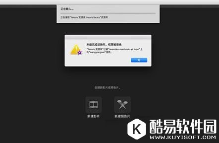 iMovie资源库打不开解决办法