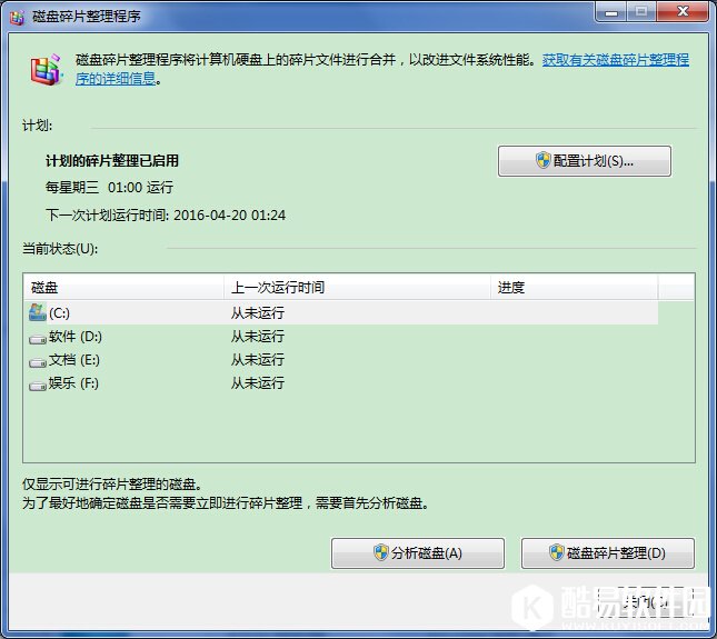 win7磁盘碎片整理教程