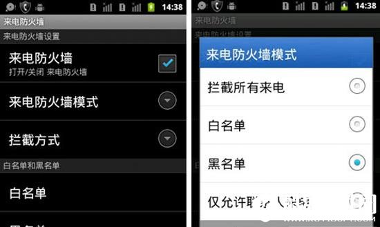 手机来电防火墙设置办法