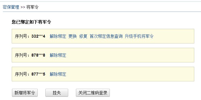 将军令没电了怎么办