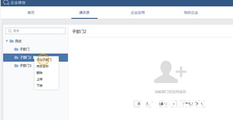 企业微信添加成员办法