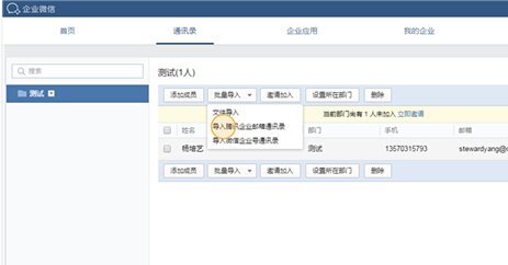 企业微信添加成员与部门方法教程