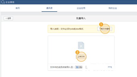 企业微信添加成员与部门方法教程