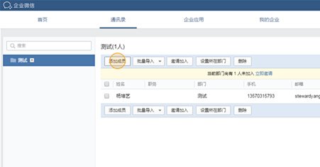 企业微信添加成员办法