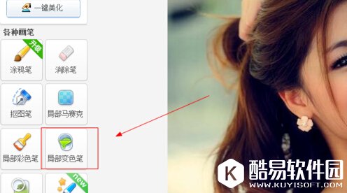 美图秀秀怎么给人物染发