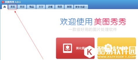 美图秀秀人物染发教程