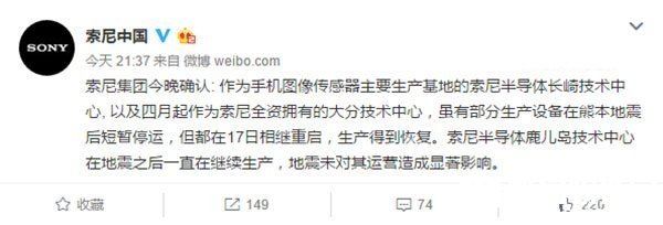 给iPhone7吃定心丸，索尼称熊本地震难撼芯片产能