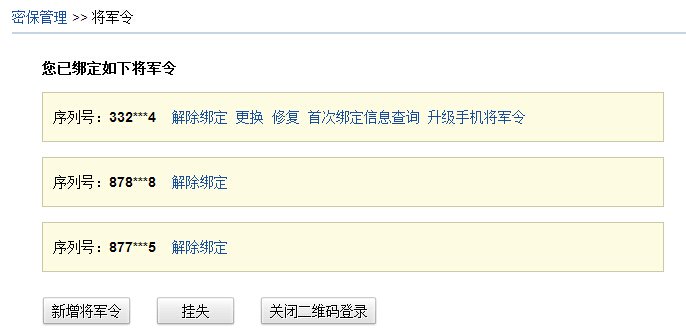 梦幻西游将军令绑定方法介绍