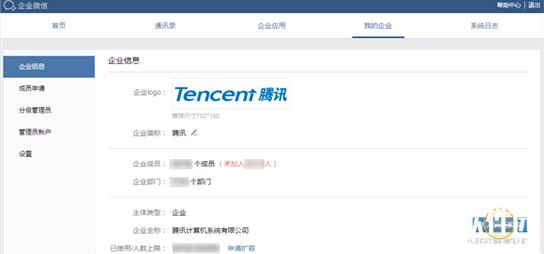 企业微信认证流程介绍