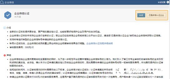 企业微信认证办法