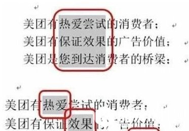 word使用技巧大全