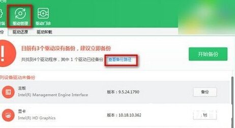 鲁大师驱动备份在哪