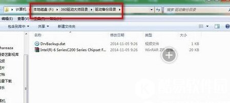 鲁大师驱动备份在哪