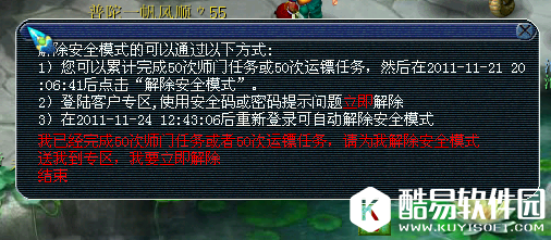 梦幻西游安全模式怎么解除