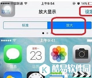 iPhone怎么调整图标大小