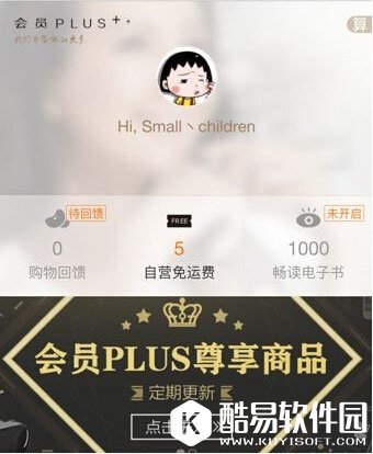 京东会员plus作用