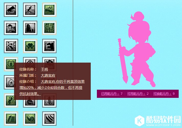 梦幻西游大唐官府奇经八脉怎么学 