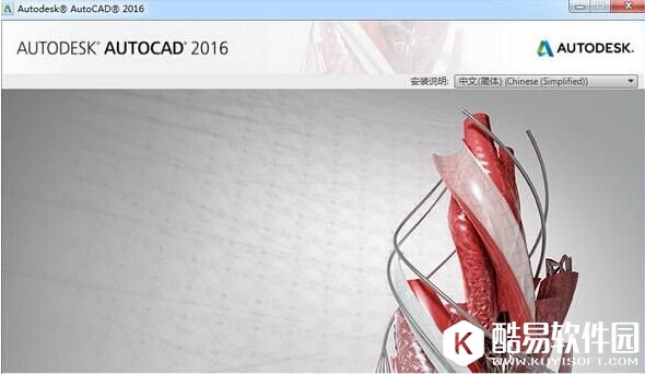 CAD2016怎么安装