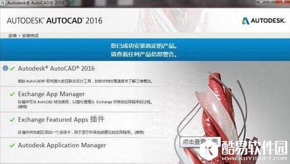 CAD2016怎么安装