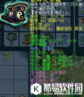 无禁忌符石组合分析