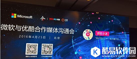 微软小冰正式入驻优酷自频道