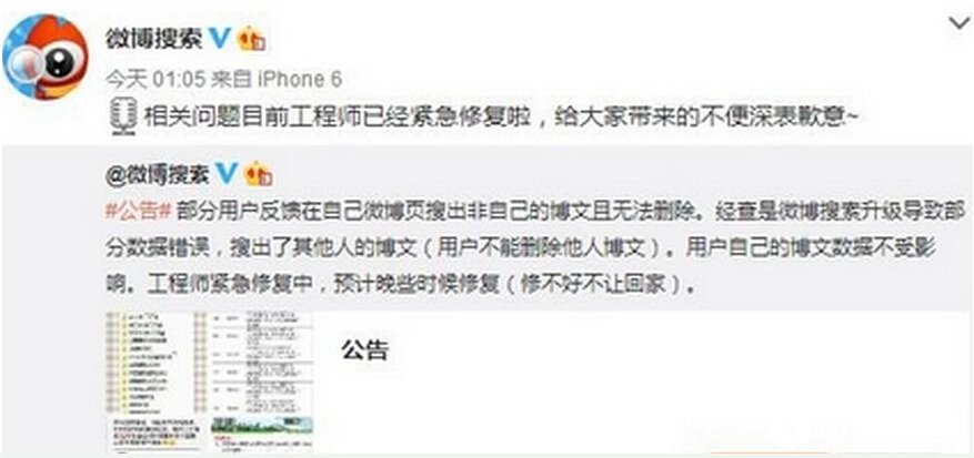 新浪自动发微博怎么回事