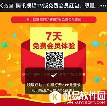 腾讯视频会员怎么领