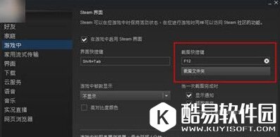 steam截图快捷键使用方法是什么