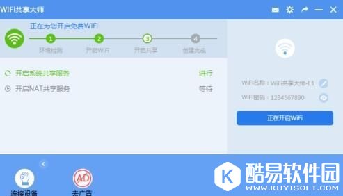 wifi共享大师修改密码