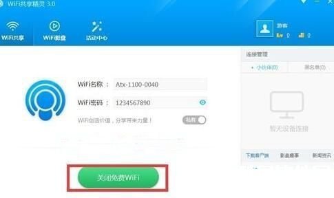 wifi共享大师修改密码