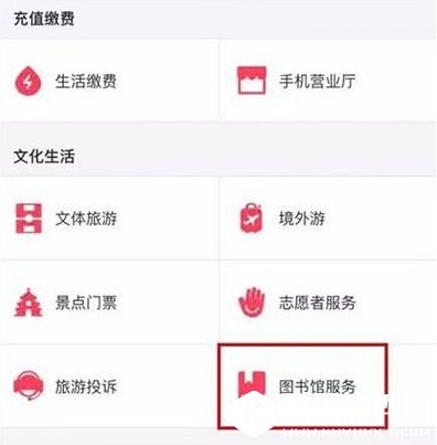 支付宝图书馆怎么借书