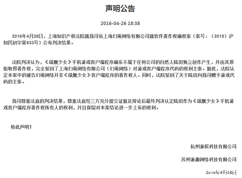 《战舰少女》版权纠纷案一审结果已有消息