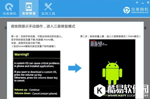 完美刷机软件怎么使用 完美刷机使用方法
