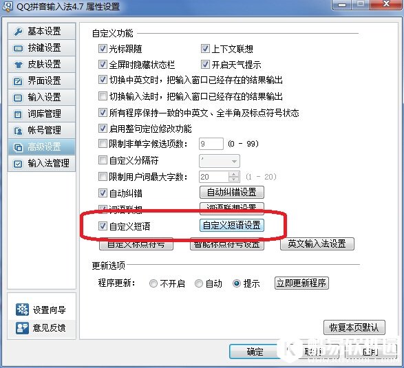 QQ拼音输入法怎么自定义短语