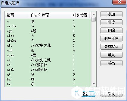 QQ拼音输入法怎么自定义短语