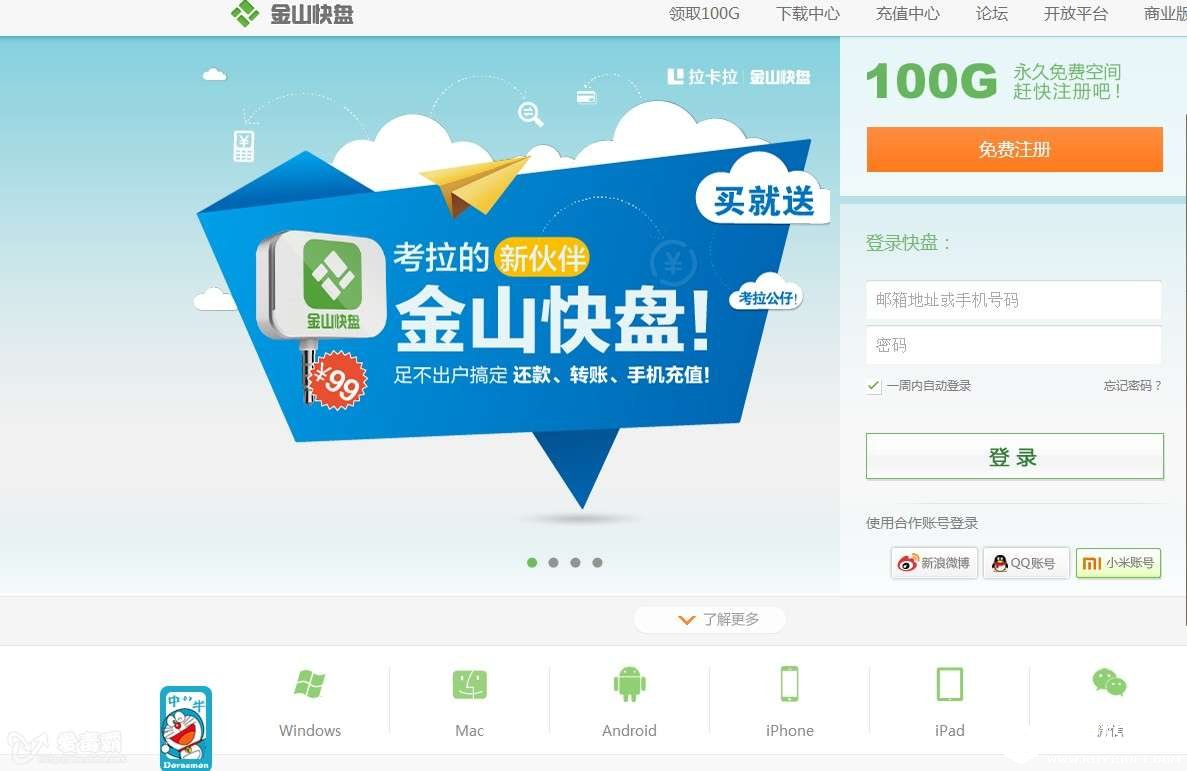 网盘整治行动 金山快盘服务也告停止