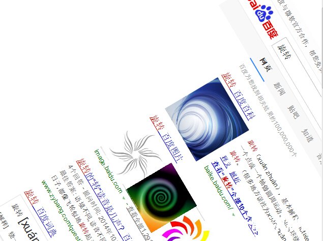 百度搜索特效是什么 百度搜索特效怎么玩