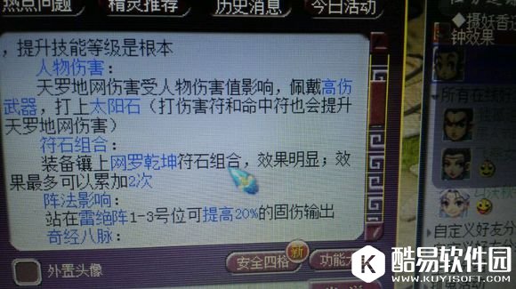 梦幻西游ps天罗地网伤害是怎么计算的