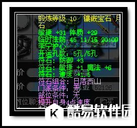 梦幻西游日落西山符石颜色怎么打