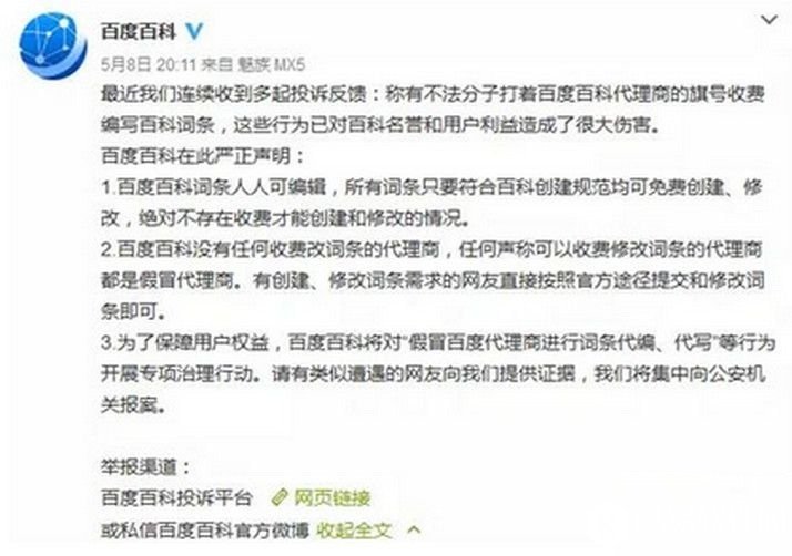 百度百科编辑词条是不是要收费