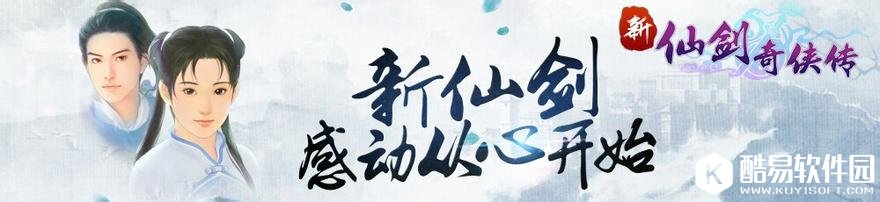 新仙剑奇侠传技巧