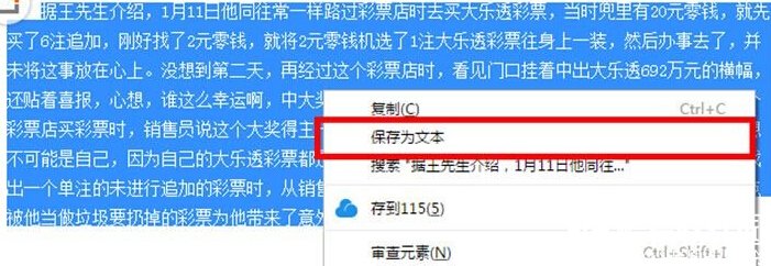 网页文字无法复制怎么办