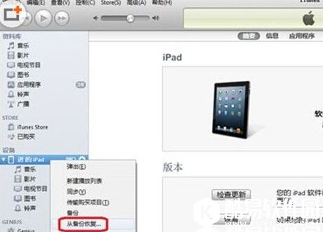 iTunes怎么恢复数据