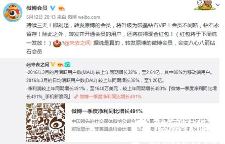 微博钻石VIP怎么开