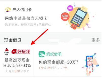 支付宝好借钱怎么用