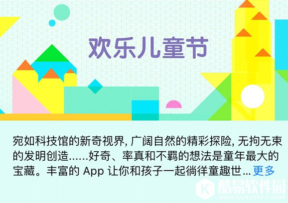 苹果AppStore儿童节专区上线