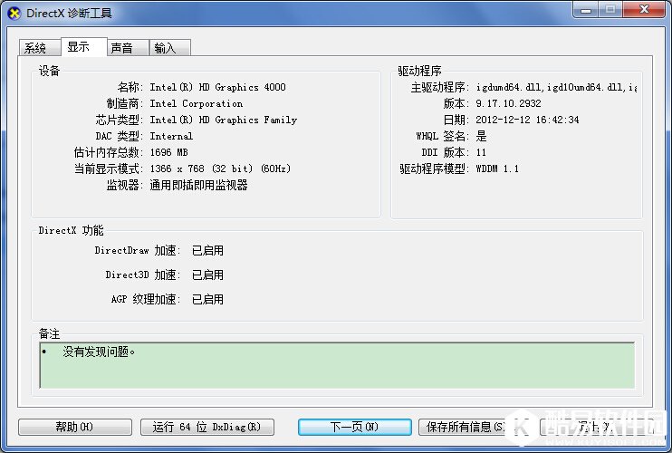 win7系统怎么查看显存