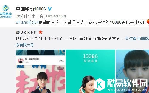 中国移动推出10086客服视频直播